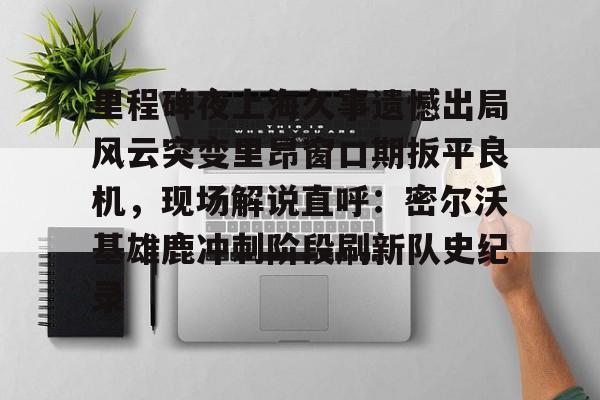 新万博官网- 掰回一局还是扳回一局 