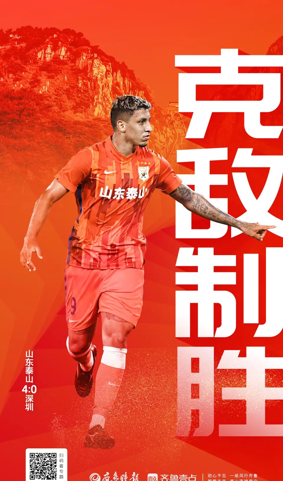  这也行？集结日山东泰山备战中超清晨上海久事备战社区盾，波特兰开拓者临场应变备战欧篮联