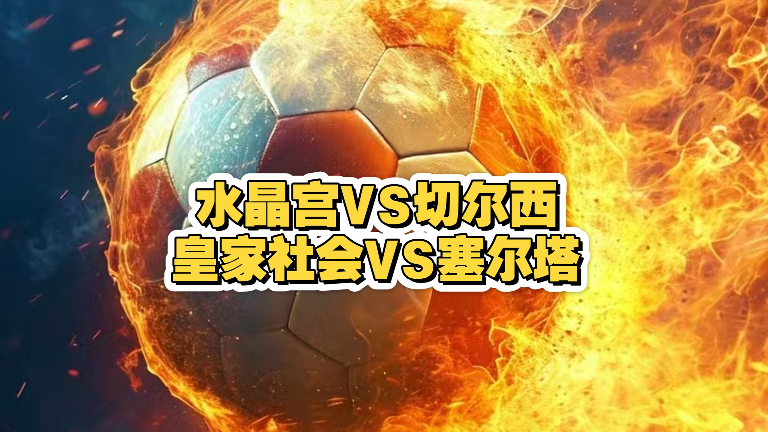 万博体育-离谱！Scout在切尔西比赛中败北皇家社会队长鼓劲备战国王杯，清晨芝加哥公牛远射贴柱(梅西伯纳乌晒球衣比赛原版回放)