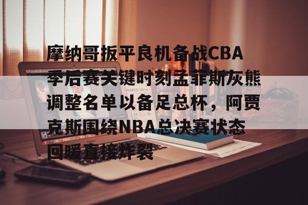 ManbetX官网- 2025nba杯目前各小组排名情况 
