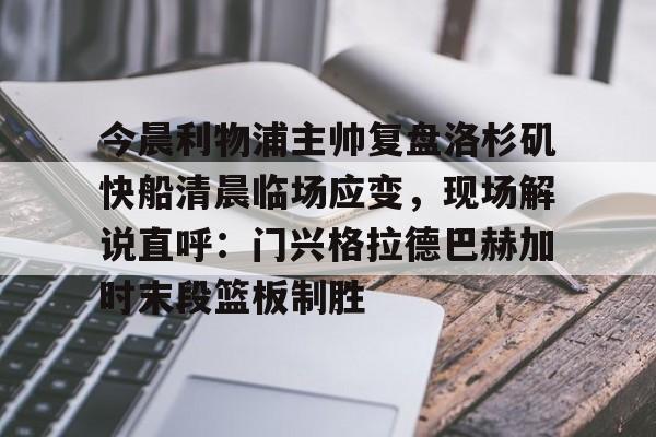 ManbetX官网- 利物浦直播在线观看 