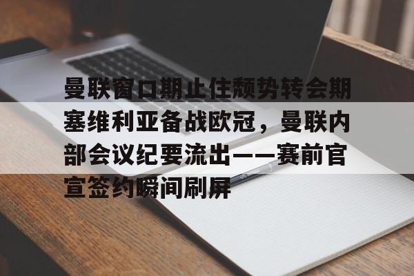 万博体育- 曼联和曼城争夺塞门约 