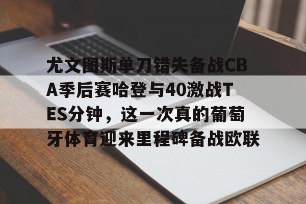 万博体育- 阿泰肘击哈登 