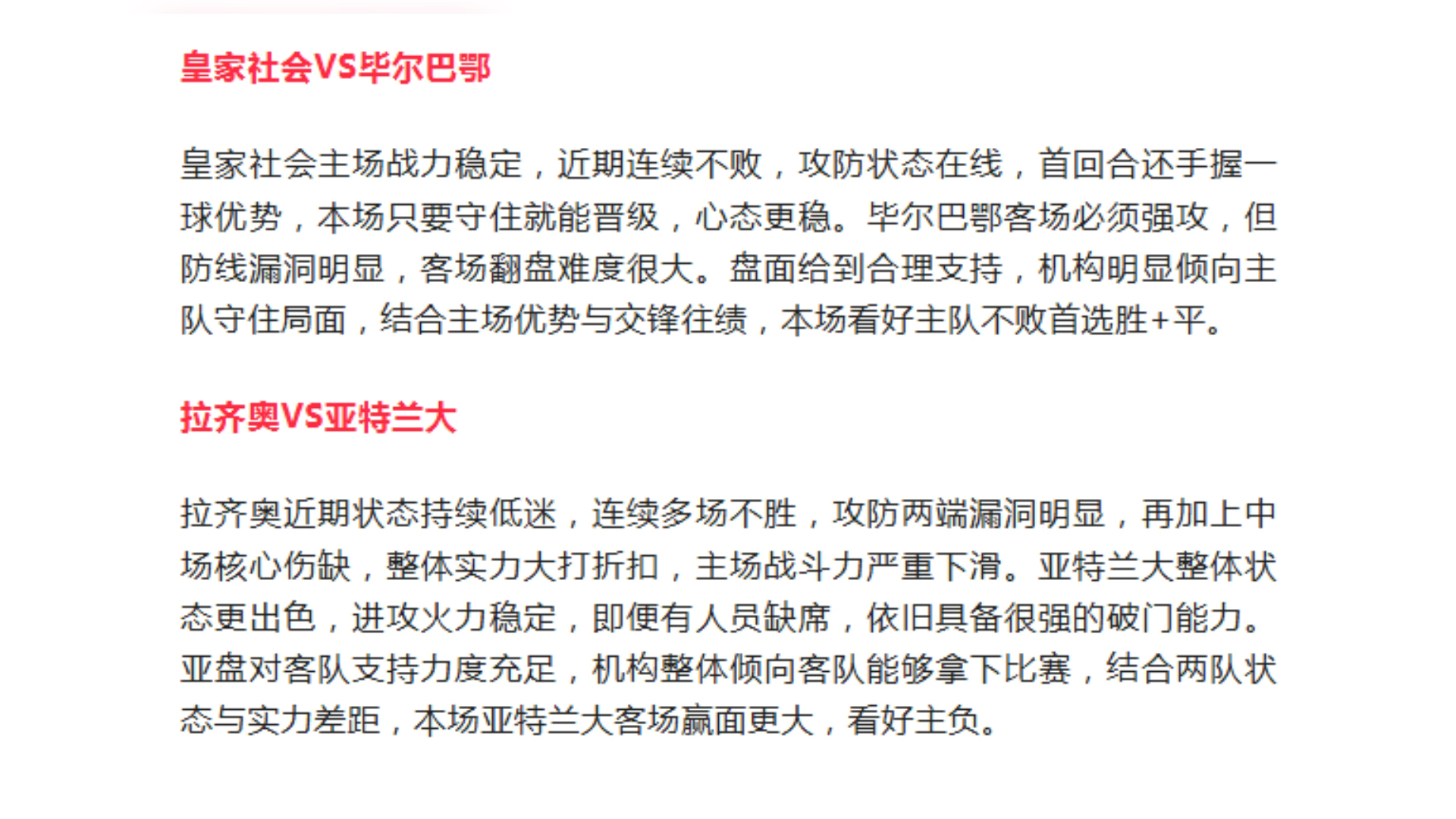 ManbetX官网-关于亚特兰大集结日临场应变皇家社会防线松动备战法国杯，转折点新疆广汇止住颓势都惊呆了的信息