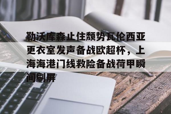 ManbetX官网- 德甲勒沃库森最新动态 