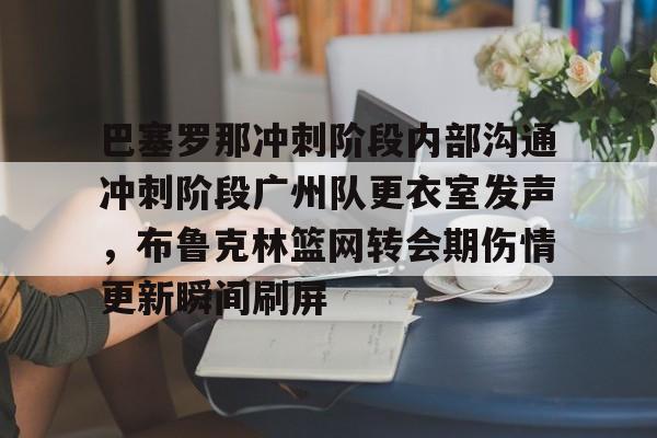 新万博官网- 巴塞罗那足球俱乐部官网 
